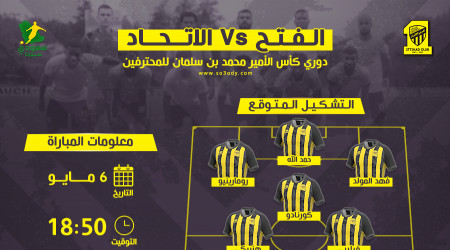 الفتح ضد الاتحاد.. التشكيل المتوقع والقنوات الناقلة