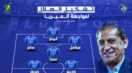 القوة الضاربة تبدأ.. طالع تشكيل الهلال الرسمي أمام ألميريا