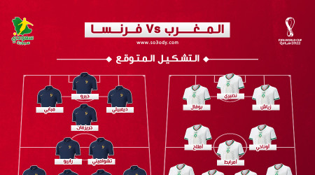 المغرب ضد فرنسا.. التشكيل المتوقع والتوقيت والقناة الناقلة