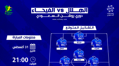 الهلال والفيحاء.. موعد المباراة والقناة الناقلة والتشكيل المتوقع