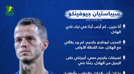 براءة الهلال.. جيوفينكو يخرج عن صمته أخيرا بـصدمة مدوية للنصر