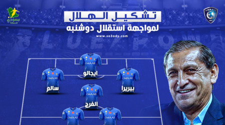 تشكيل الهلال| غياب مفاجئ وعودة القوة الضاربة أمام الاستقلال