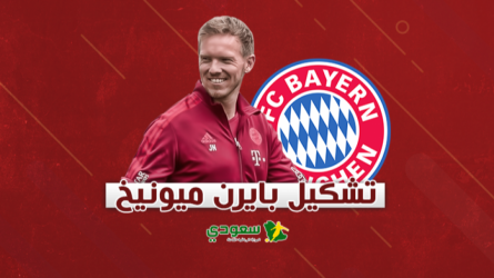 تعرف على تشكيل بايرن ميونخ لمواجهة سالزبورج في دوري الأبطال