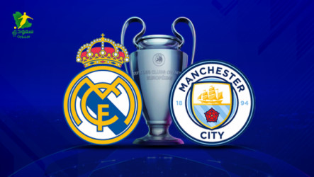 مباشر| مانشستر سيتي ضد ريال مدريد في دوري أبطال أوروبا