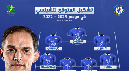 ستيرلينج المهاجم الصغير ودبابة في الدفاع.. تشكيل تشيلسي في 2023