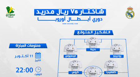 شاختار دونيتسك ضد ريال مدريد.. التشكيل المتوقع والقناة الناقلة