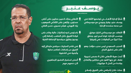 عنبر يطلق تصريحات نارية عن هيبة الأهلي وموسيماني والثلاثي الصاعد