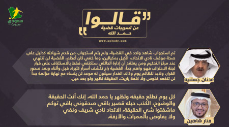 قالوا عن تسريبات حمد الله| أنمار آخر من يعلم والمفاجآت ستتوالى