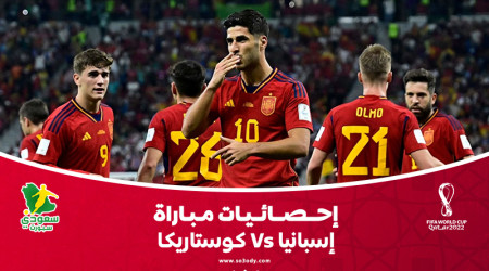قطر 2022| إسبانيا ترعب العالم.. إحصائيات مدهشة ضد كوستاريكا