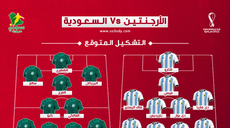 قطر 2022|السعودية ضد الأرجنتين .. موعد المباراة والتشكيل المتوقع