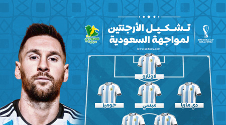 قطر 2022| تشكيل الأرجنتين.. ميسي أساسيا أمام السعودية