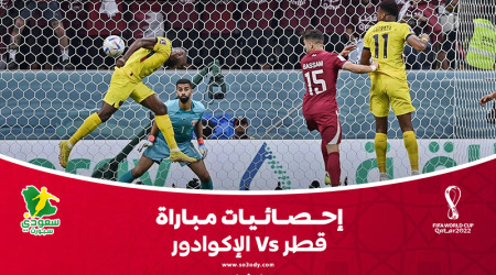  كأس العالم 2022| إحصائيات صادمة.. قطر لم تهدد مرمى الإكوادور