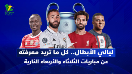 ليالي الأبطال| عودة منقذ يوفنتوس وكارثة كبرى تدمر ريال مدريد