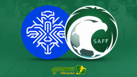  انتهت..  السعودية وآيسلندا ضمن استعدادات الأخضر لمونديال قطر