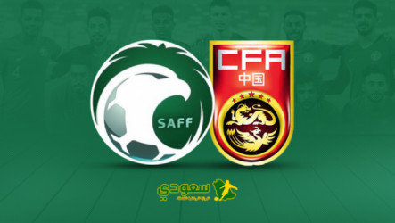  مباشر| مباراة الصين والسعودية.. تصفيات كأس العالم 2022