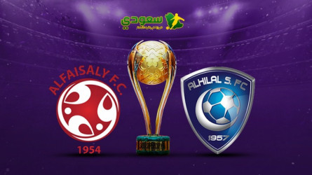 مباشر| مباراة الهلال والفيصلي.. كأس السوبر السعودي