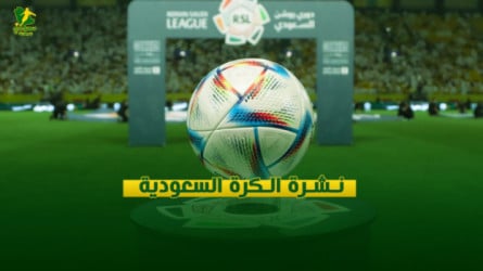  نشرة الكرة السعودية اليوم.. أخبار الأهلي والاتحاد والنصر والهلال والمنتخب