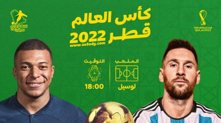 نهائي المونديال| موعد مباراة اليوم الأحد 18-12 والقنوات الناقلة