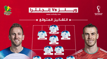 ويلز ضد إنجلترا.. موعد اللقاء والتشكيل المتوقع والقناة الناقلة