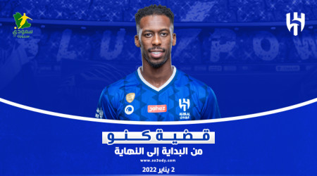 إغلاق ملف كنو .. خسائر ومكاسب النصر والهلال في 450 يوما