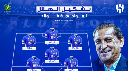 أبطال آسيا| تشكيل الهلال.. الفرج أساسيا وسعود بديلا أمام فولاد