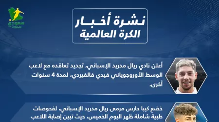 أخبار الكرة العالمية| إنتر يتأهل لمونديال الاندية وفالفيردي يجدد