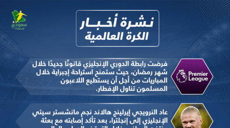 أخبار الكرة العالمية| كونتي البخيل وفوضى في منتخب فرنسا