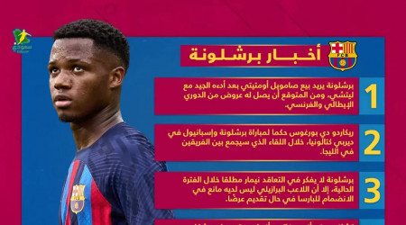 أخبار برشلونة| تشافي يصدم فاتي ورحيل أومتيتي