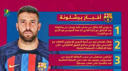 أخبار برشلونة| رحيل نجم الفريق وتصريحات نارية لتشافي