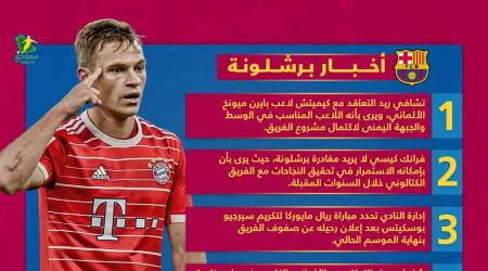 أخبار برشلونة| صفقة مدوية من بايرن وحقيقة رحيل نجم الفريق