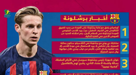 أخبار برشلونة| معجزة دي يونج والتعاقد مع أوباميانج