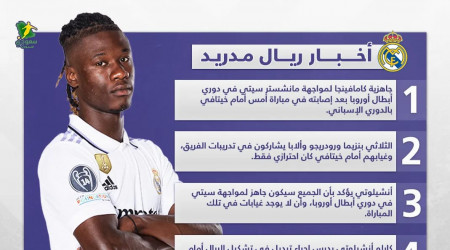 أخبار ريال مدريد| جاهزية كامافينجا وتغييرات في تشكيل مباراة سيتي