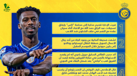 أخبار نادي النصر| مفاجأة قضية كنو.. ورونالدو للدوري الألماني؟