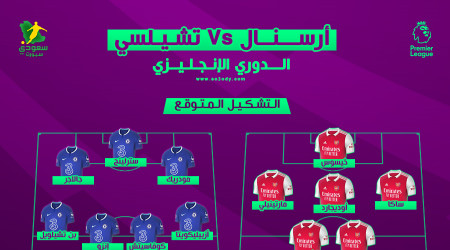 أرسنال ضد تشيلسي.. التوقيت والتشكيل المتوقع والقنوات الناقلة