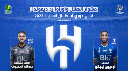 أوراوا يكتسح الهلال.. مشوار يهدد النجمة الخامسة في أبطال آسيا