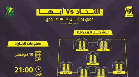 الاتحاد ضد أبها.. موعد المباراة والتشكيل المتوقع بعد رحيل سانتو