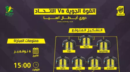 الاتحاد ضد القوة الجوية .. موعد المباراة والقناة والتشكيل المتوقع