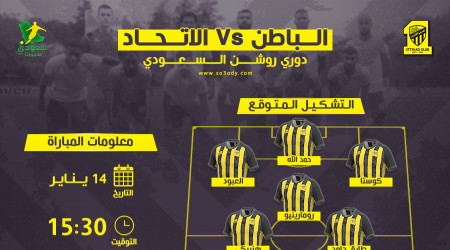 الباطن والاتحاد.. موعد المباراة والتشكيل المتوقع والقناة الناقلة