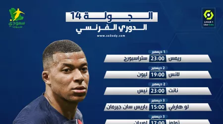 الجولة14الدوري الفرنسي| نزهة سهلة تنتظر باريس سان جيرمان