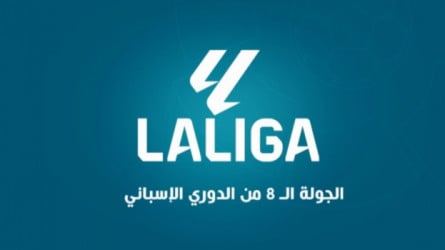 مباريات اليوم في الدوري الإسباني السبت 29 أغسطس 2026