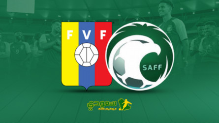 مباشر| السعودية ضد فنزويلا.. مباراة ودية