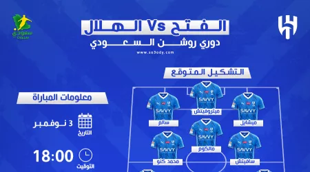 الفتح ضد الهلال.. موعد المباراة والتشكيل المتوقع