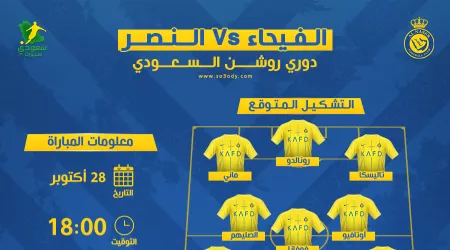 الفيحاء ضد النصر.. موعد المباراة والتشكيل المتوقع