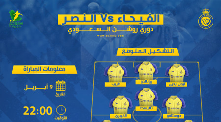 الفيحاء والنصر.. موعد المباراة وصدمة في التشكيل المتوقع