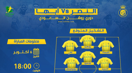 النصر ضد أبها.. موعد المباراة والقناة الناقلة والتشكيل المتوقع