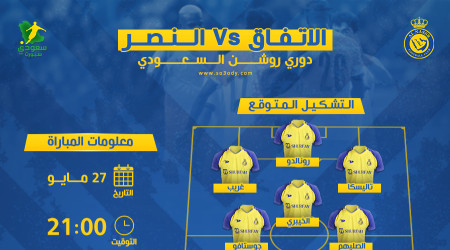 النصر ضد الاتفاق.. موعد المباراة والتشكيل المتوقع