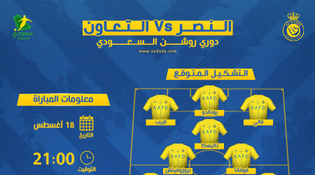  النصر ضد التعاون.. موعد المباراة والقناة الناقلة والتشكيل المتوقع