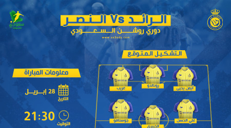 النصر ضد الرائد.. موعد المباراة والتشكيل المتوقع بدون تاليسكا