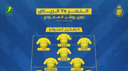  النصر ضد الرياض| موعد المباراة والتشكيل المتوقع والقنوات الناقلة