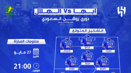 الهلال ضد أبها.. موعد المباراة والتشكيل المتوقع